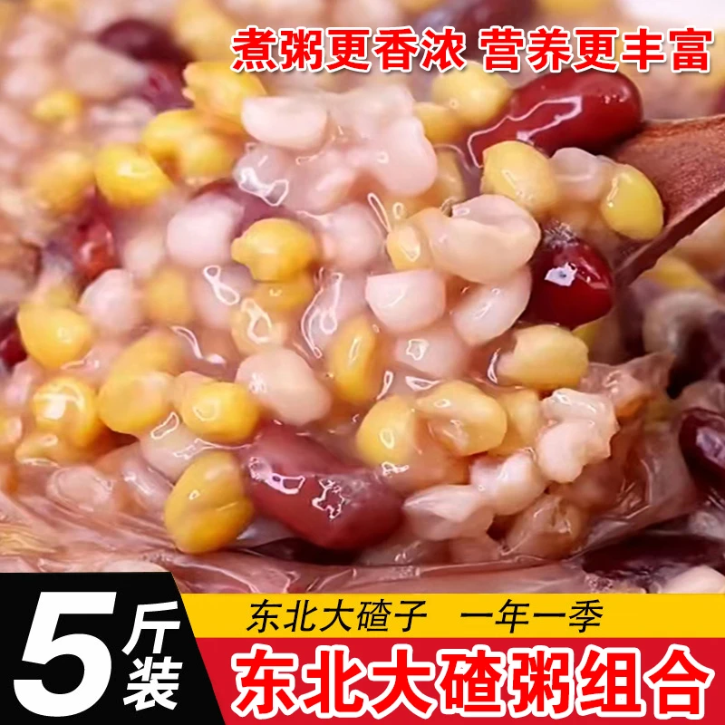 正宗东北大碴子黏玉米碴组合大碴子芸豆苞谷熬粥粗粮杂粮健康食品