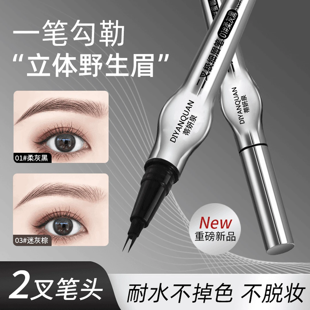 蒂妍泉二叉水眉笔防水防汗极细笔头不易晕染勾勒野生眉学生新手女