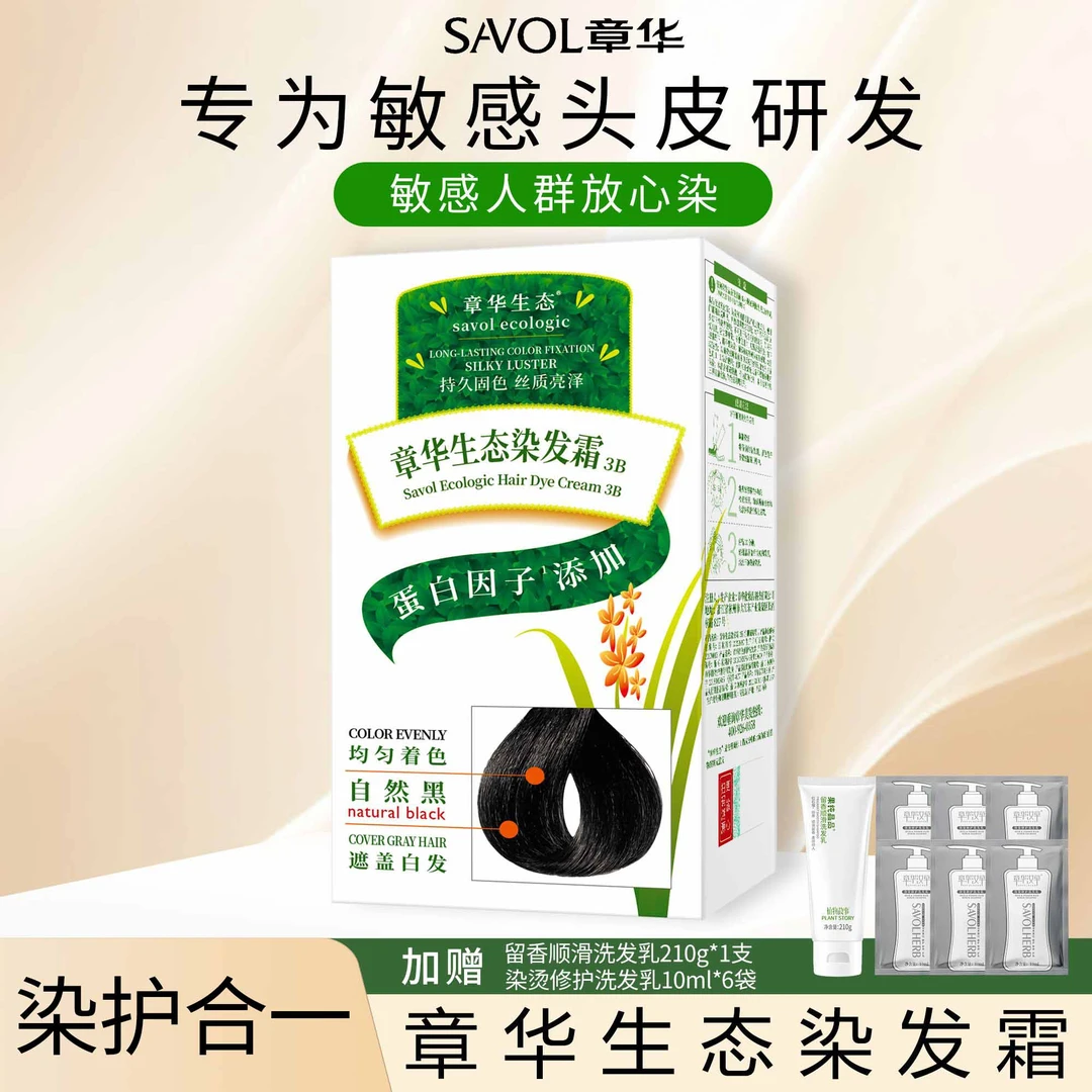 章华生态植物植物黑发遮白发黑茶色黑色黑色染发膏