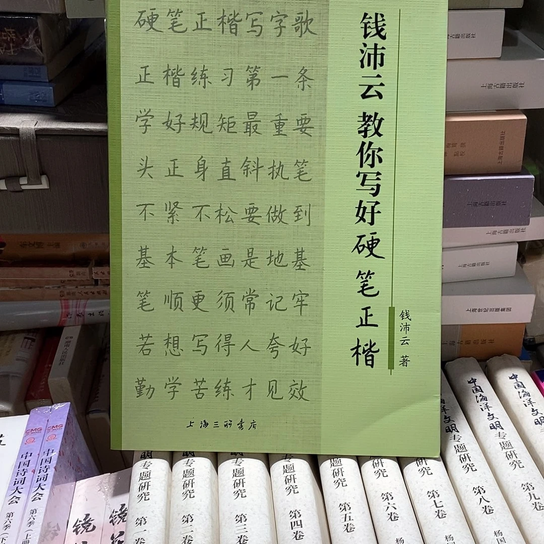 硬笔书法……