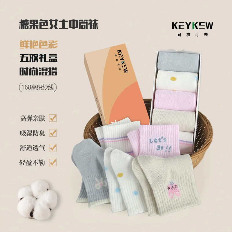 【5双装】四季款女士糖果色休闲袜子舒适吸汗透气混色盒装中筒袜子