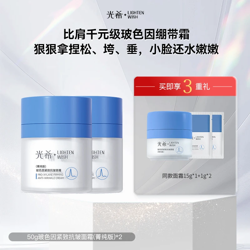 【护肤学院】 抗皱面霜，光希玻色因30%玻色因单峰滋润紧致补水