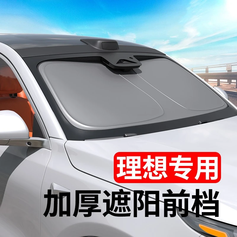 理想L6L7L8L9专用遮阳帘前挡玻璃防晒隔热遮阳板汽车内饰用品改装