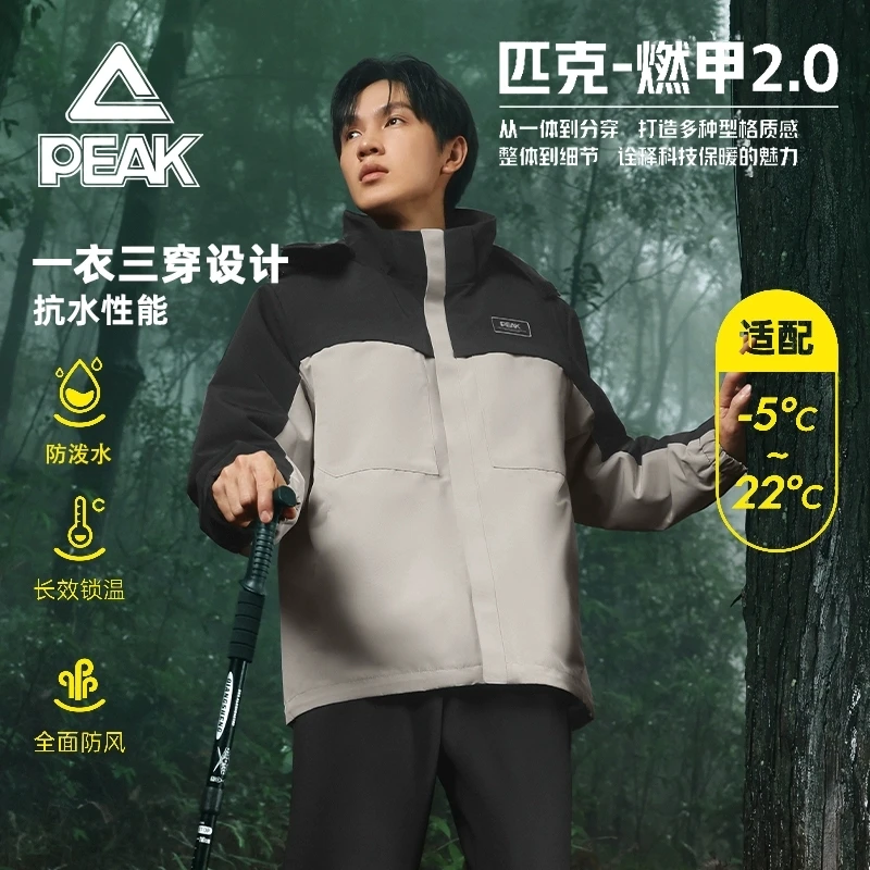 Peak/匹克运动三合一风衣情侣撞色秋冬保暖宽松防泼水男女户外套