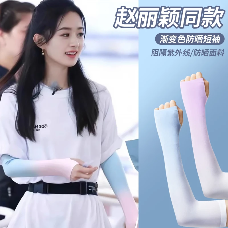 渐变冰丝防晒袖套女护臂开车防紫外线户外夏季冰袖骑行遮阳手套潮