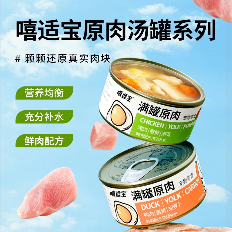 嘻适宝猫罐头鸡肉鸭肉蛋黄猫咪罐头营养猫湿粮狗狗零食长胖均衡