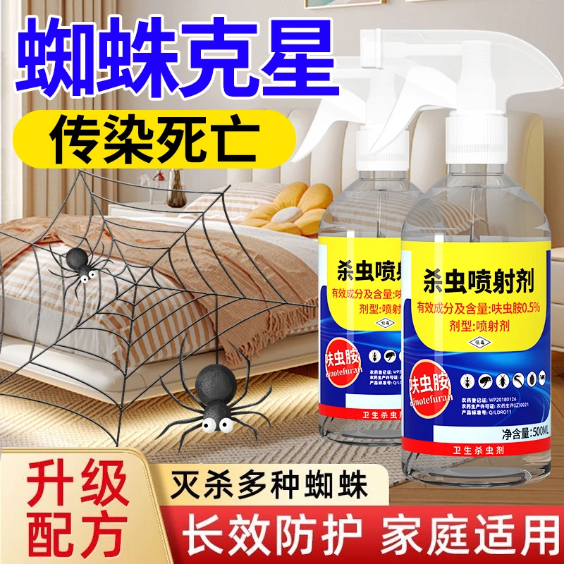 液体喷雾红线虫家用杀虫剂防护室内被子红蜘蛛专用杀虫剂