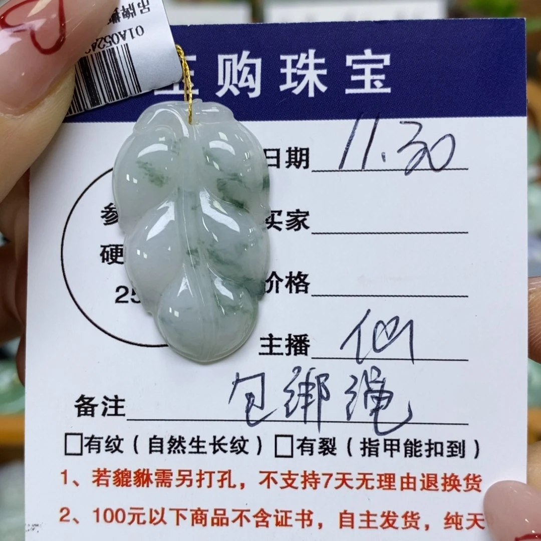 颈饰未镶嵌翡翠叶子