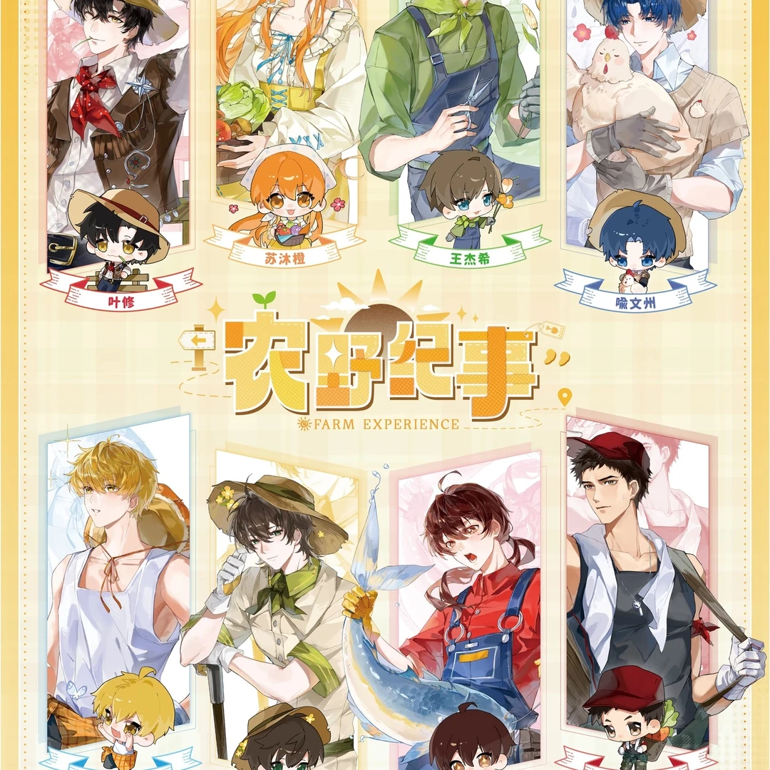 【馒头代拆】《全职高手》农野纪事系列盲盒周边