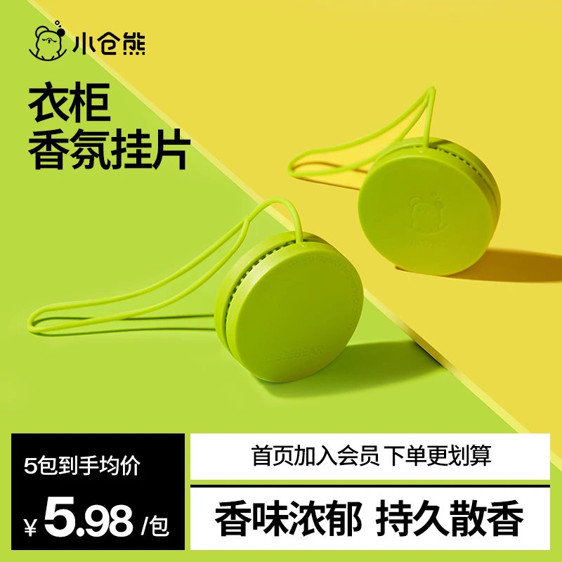 小仓熊衣物香氛香薰挂片家用宿舍衣柜室内小型净化异味持久留香