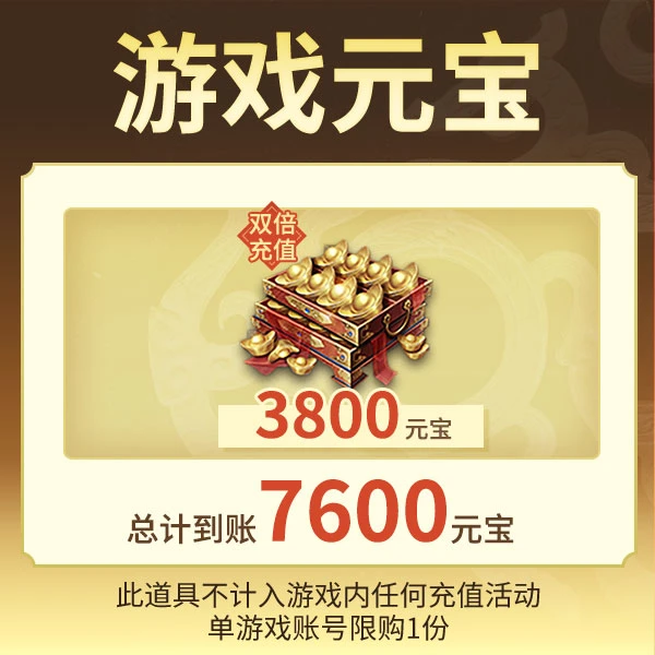 三国杀【官方正版】秒到账三国杀OL元宝福利礼包七千六百