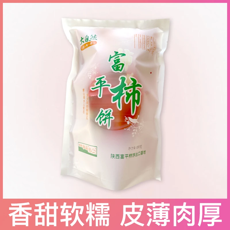 陕西富平柿饼正宗霜降吊柿饼柿子饼糖心柿饼软糯流心柿饼香甜不涩