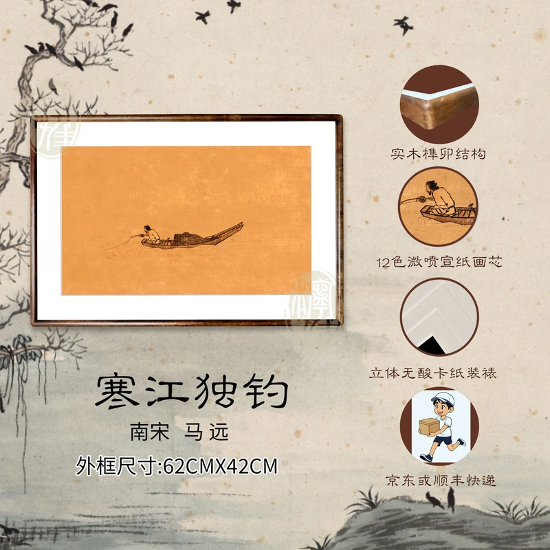 南宋马远《寒江独钓图》新中式禅意装饰画适用于客厅卧室茶室
