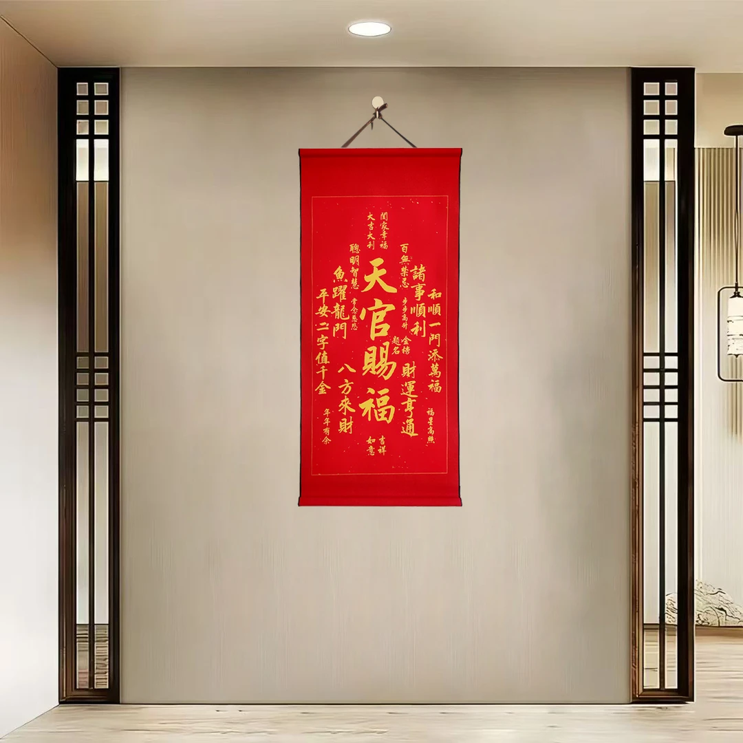 {40-13天官赐福}净尺寸40x85cm现代简约挂轴装饰画办公室家居装