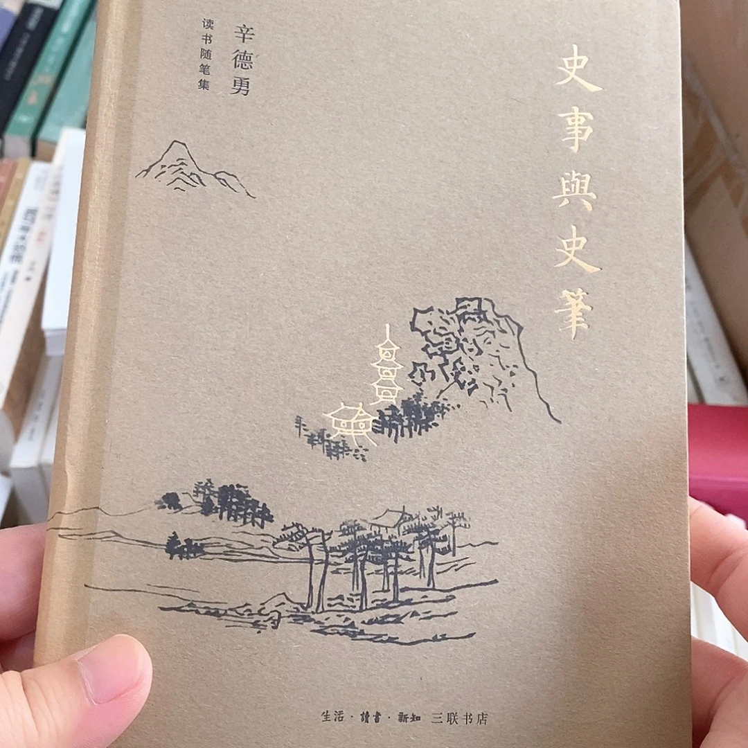 微瑕  史事与史笔