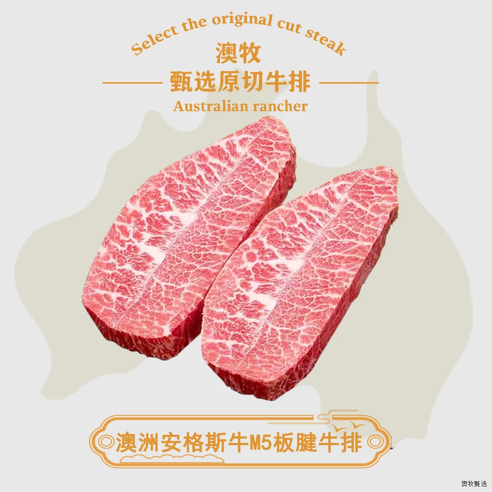 原切牛排m5板腱/牡蛎肉安格斯谷饲澳洲m5板腱牛排谷饲板腱A