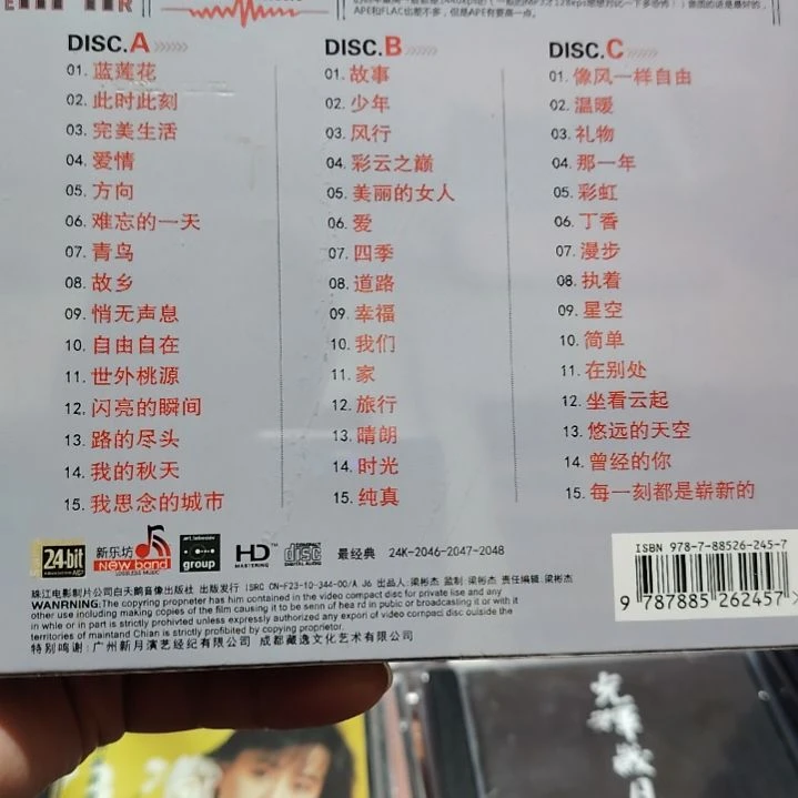 许巍 珍藏 无损音乐CD三碟装精选集