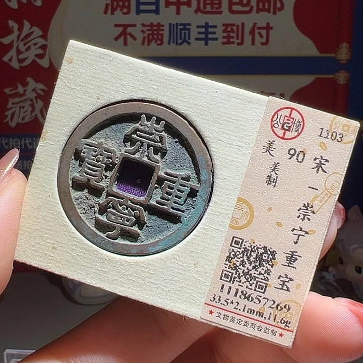 胡***杨铜大喜保真包老崇重