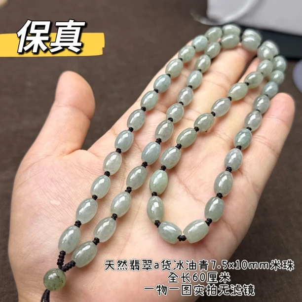 精品翡翠A货冰油青大米珠7.5mm玉石珠链项链百搭时尚60厘米保真