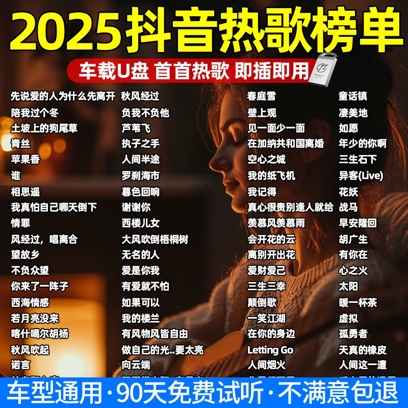 奔驰宝马车载音乐u盘歌曲2025新款柏林之声无损高品音质热歌车用