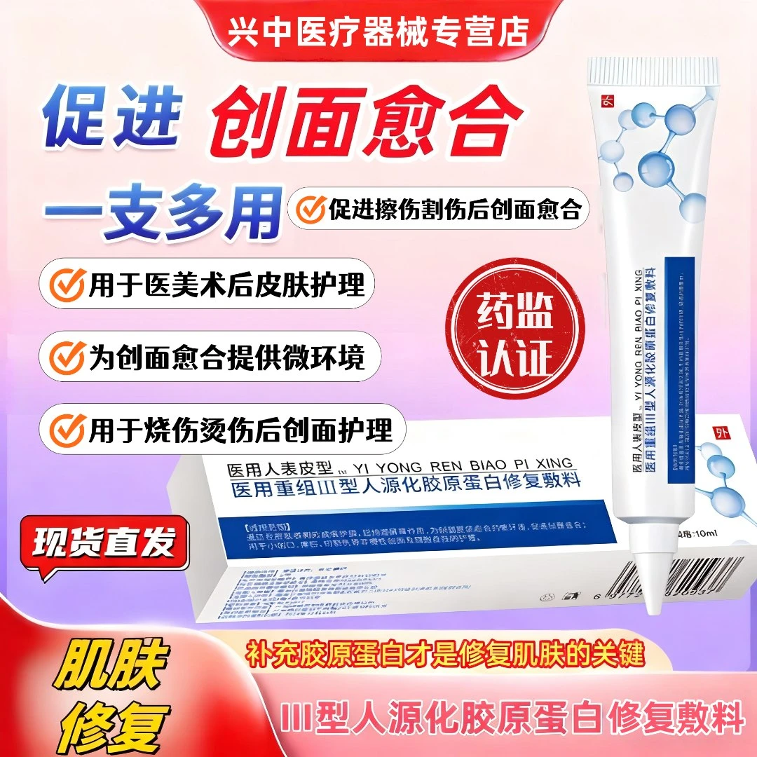 易孚朗朗医用重组Ⅲ型人源化胶原蛋白修复敷料人表皮生长促进伤口创面愈合凝胶美术后擦伤摔伤割伤创面愈合修复