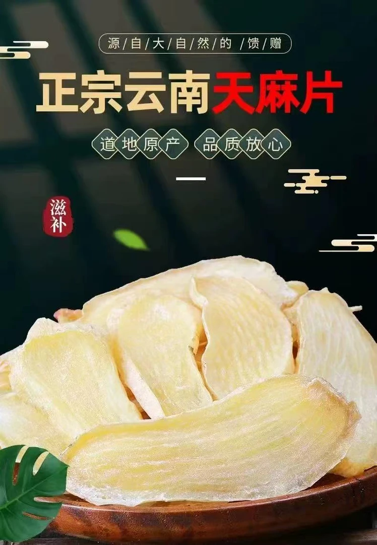 云南昭通自然晒干乌天麻片可煲汤泡水 雨