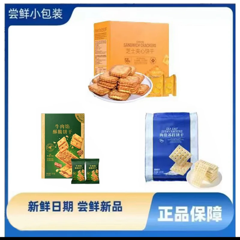 【组合装】山姆爆款饼干三种口味组合（品质保证假一罚十）【顺丰包邮】