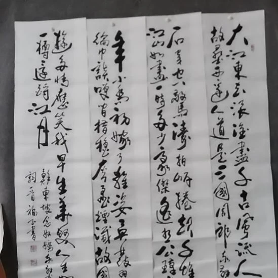 贾***学书法书书屋书法作品
