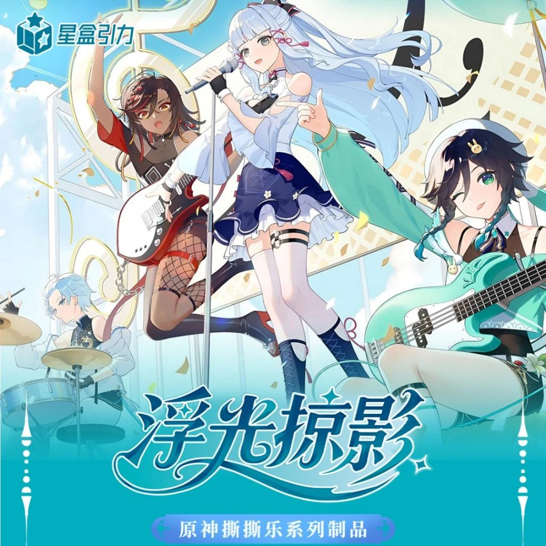 BB【大吃吃】星盒引力原神浮光掠影撕撕乐国卡二创收藏盲盒默认代拆