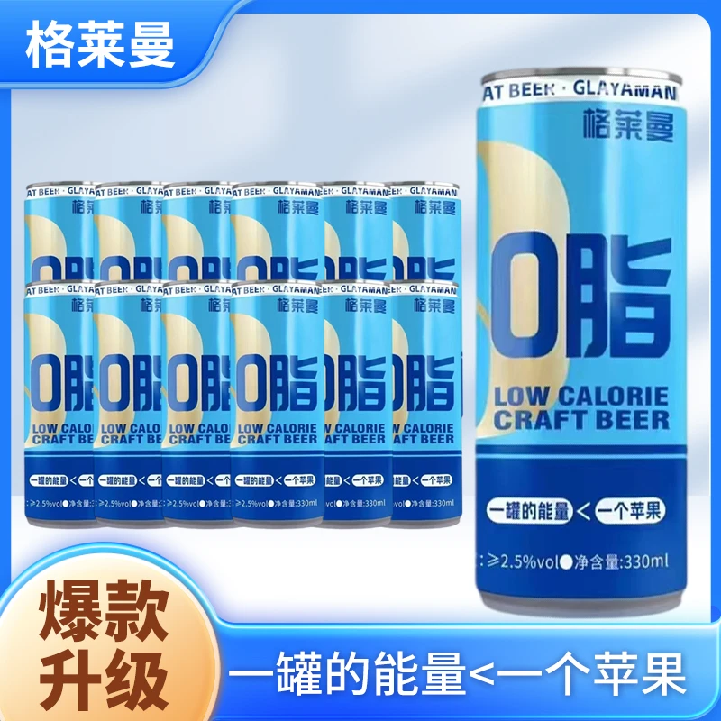【低卡啤酒】0糖0脂清爽低卡精酿啤酒解馋饮品糖人啤酒整箱装啤酒