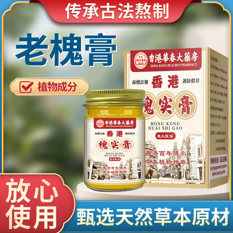 【草本配方-槐實膏】草本萃取古法手工熬制温和外用抑菌护理软膏