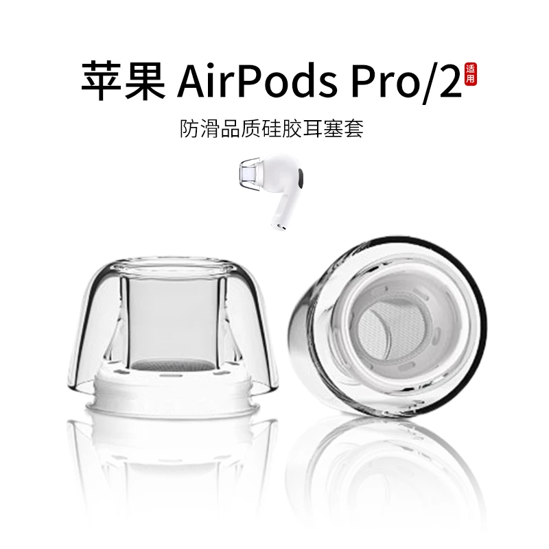 适用苹果AirPods Pro/2耳机套品质硅胶耳塞套防滑防掉三代pro耳帽
