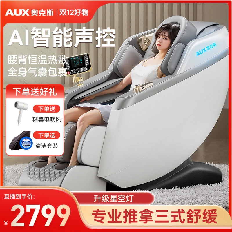 奥克斯新款电动按摩椅全自动家用太空豪华舱全身多功能高端沙发椅