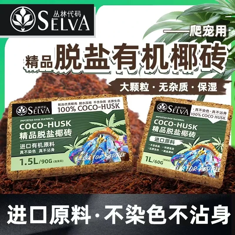 椰土寄居蟹专用爬宠椰土