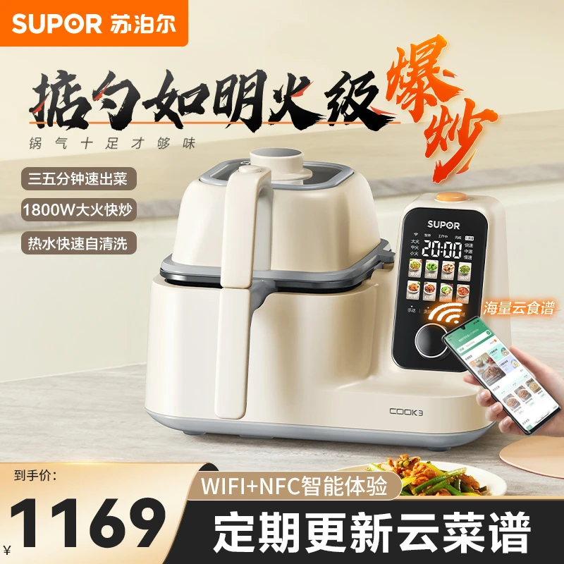 苏泊尔智能自动炒菜机器人全自动家用炒菜锅智能锅正品新款热卖