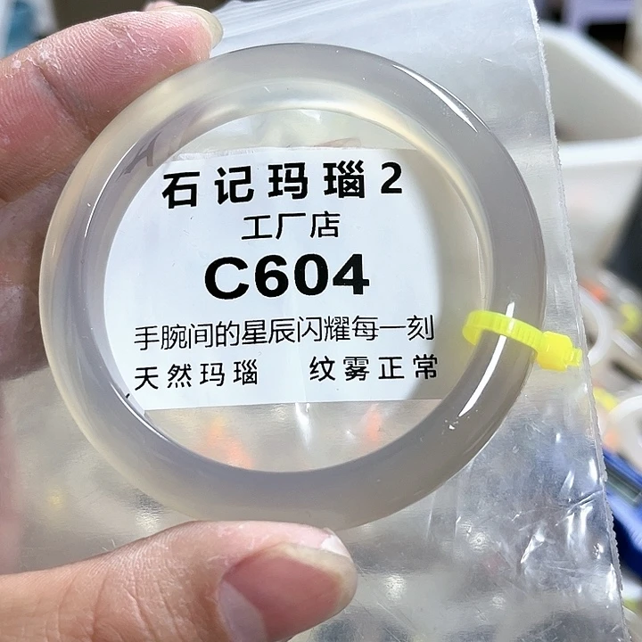 玛瑙/玉髓手镯未镶嵌57