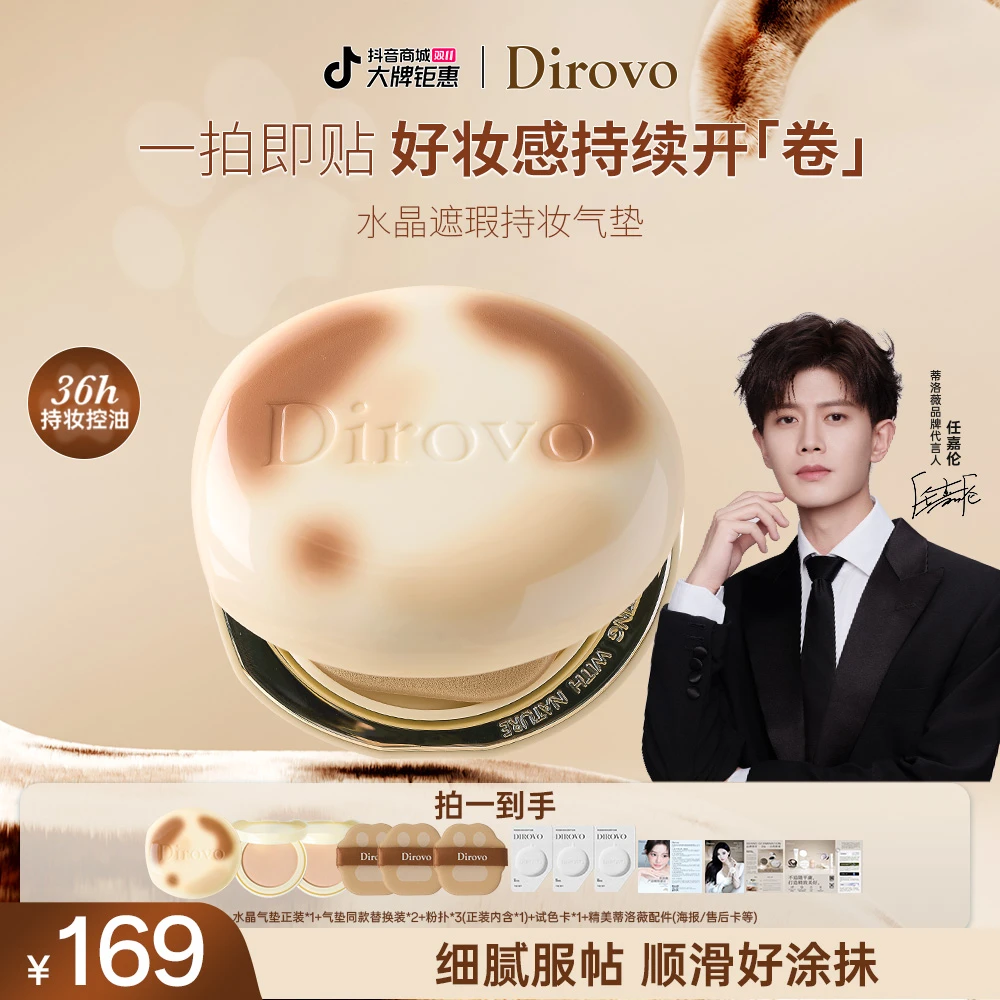 【任嘉伦同款】蒂洛薇&麻薯小卷联名水晶遮瑕持妆气垫霜控油持妆