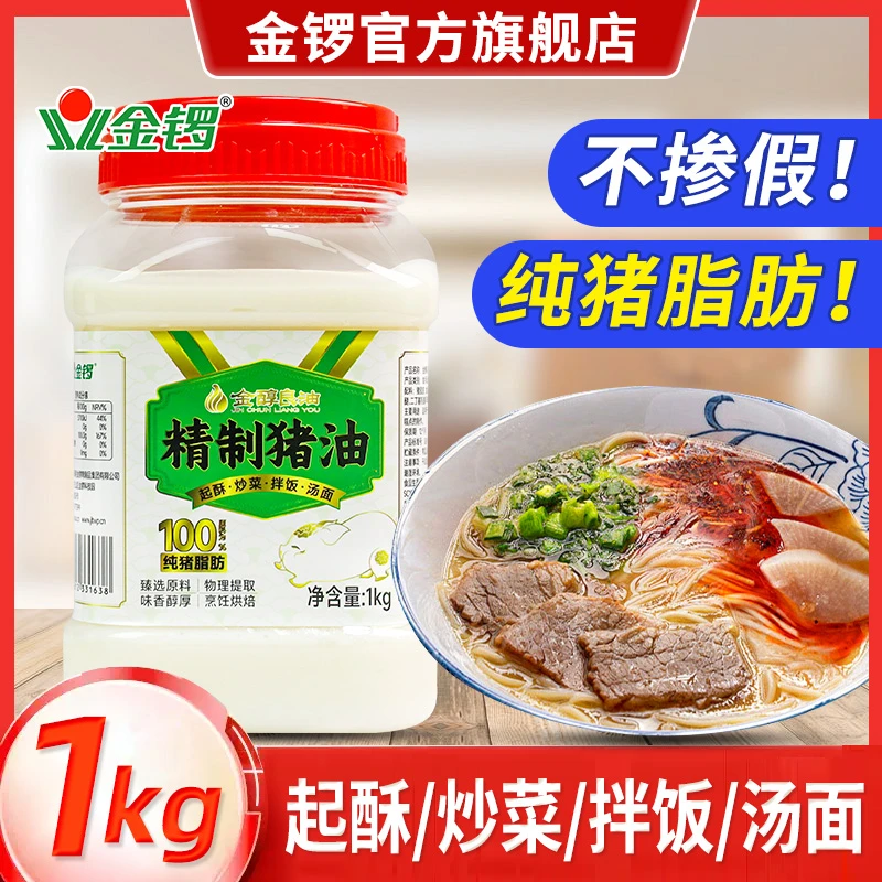 金锣猪油1kg精制食用猪板油起酥油烘焙蛋黄酥油炸拌饭拌面家用
