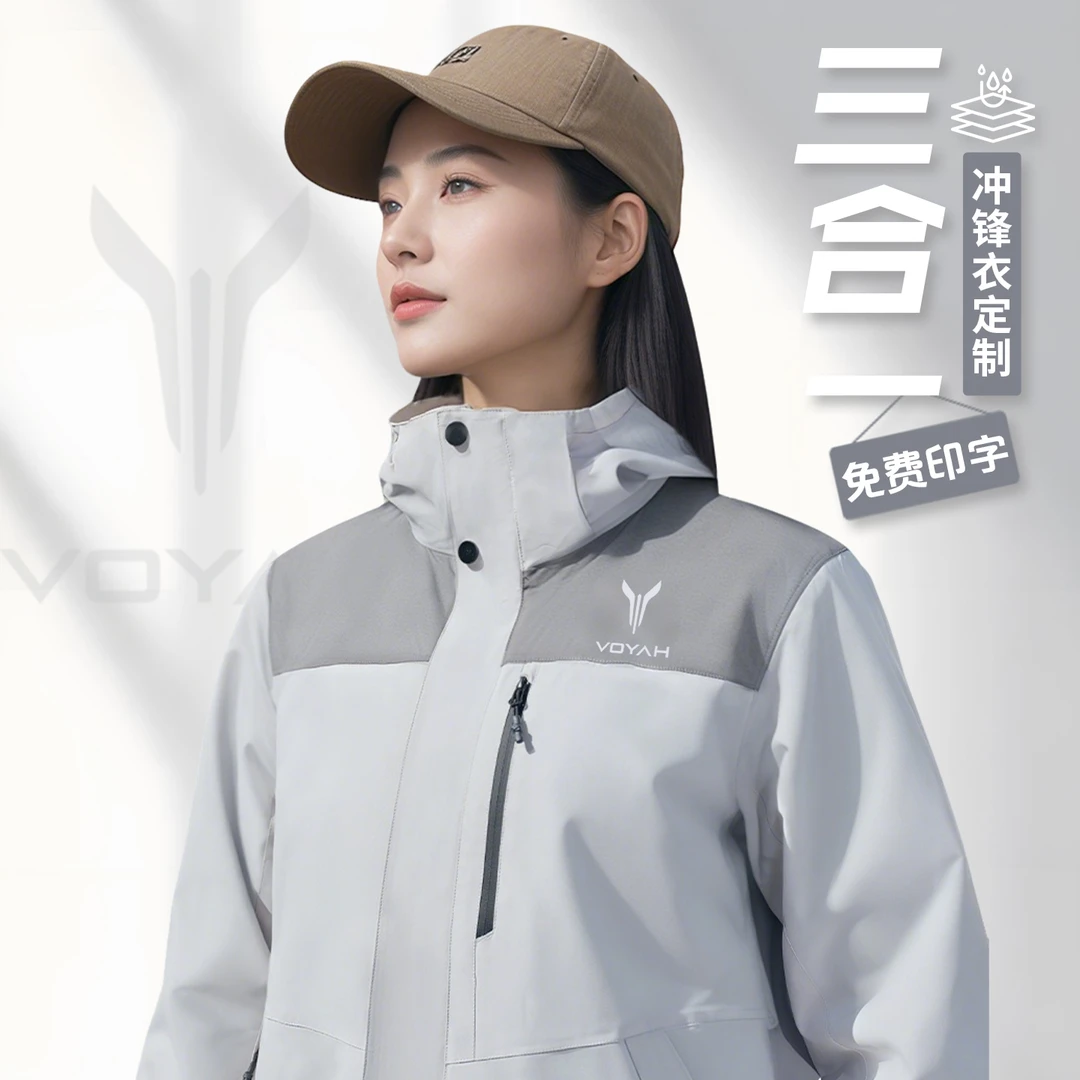 秋冬季三合一冲锋衣定制印logo工作服公司企业团体员工外套夹克男
