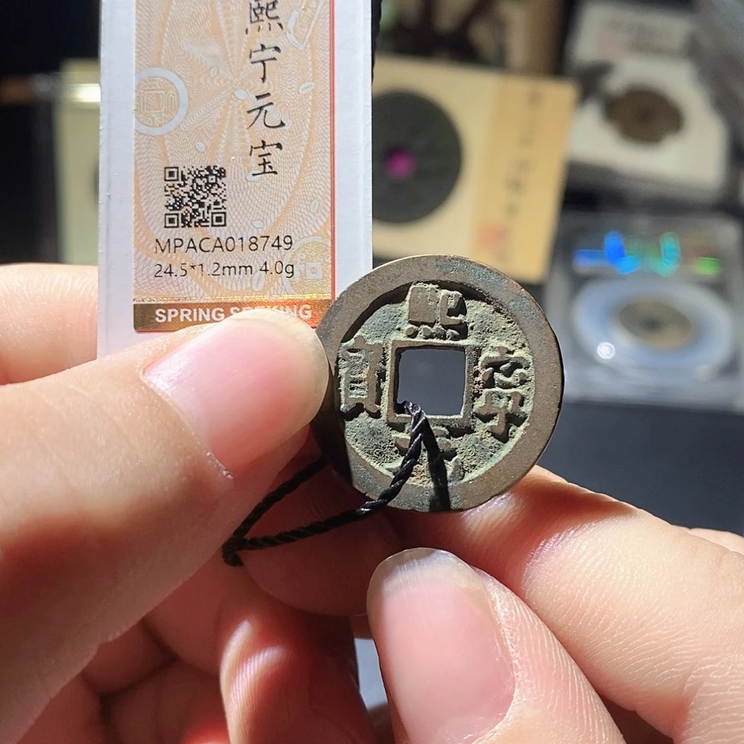 铜觅泉评级古钱币一枚 周浩