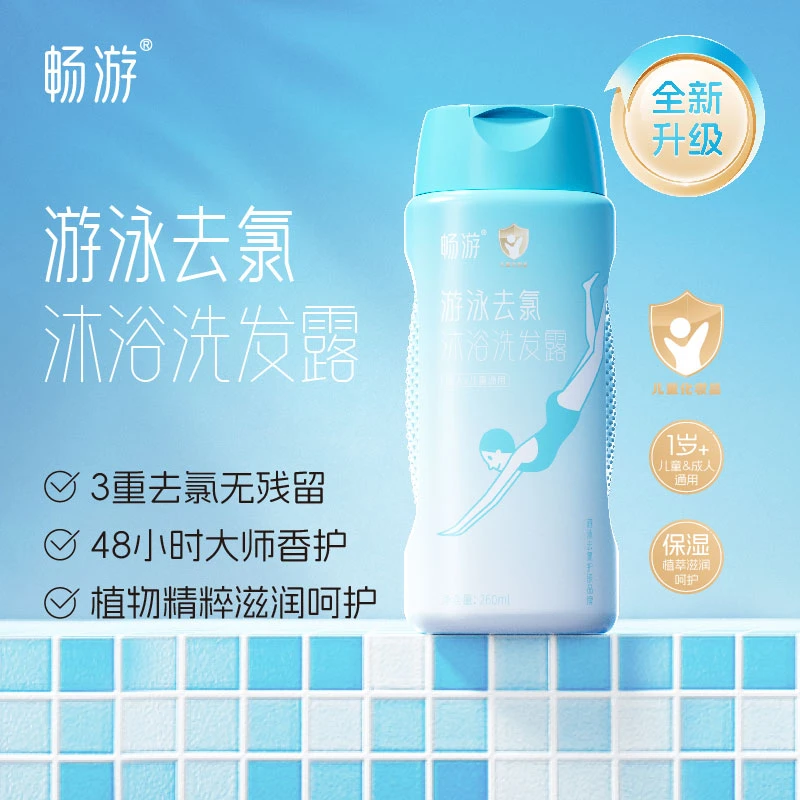 畅游48h持久香氛留香沐浴露大师级调香游泳去氯洗发沐浴二合一