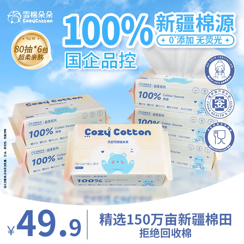 【超值6包】雪棉朵朵超柔婴儿纯棉源洗脸巾巾干湿两用洗脸巾80抽