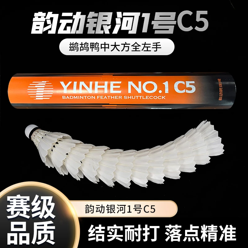 C5全左毛银河一号羽毛球鹚鸪鸭一二级稳定中高段位（类亚5）赛级用