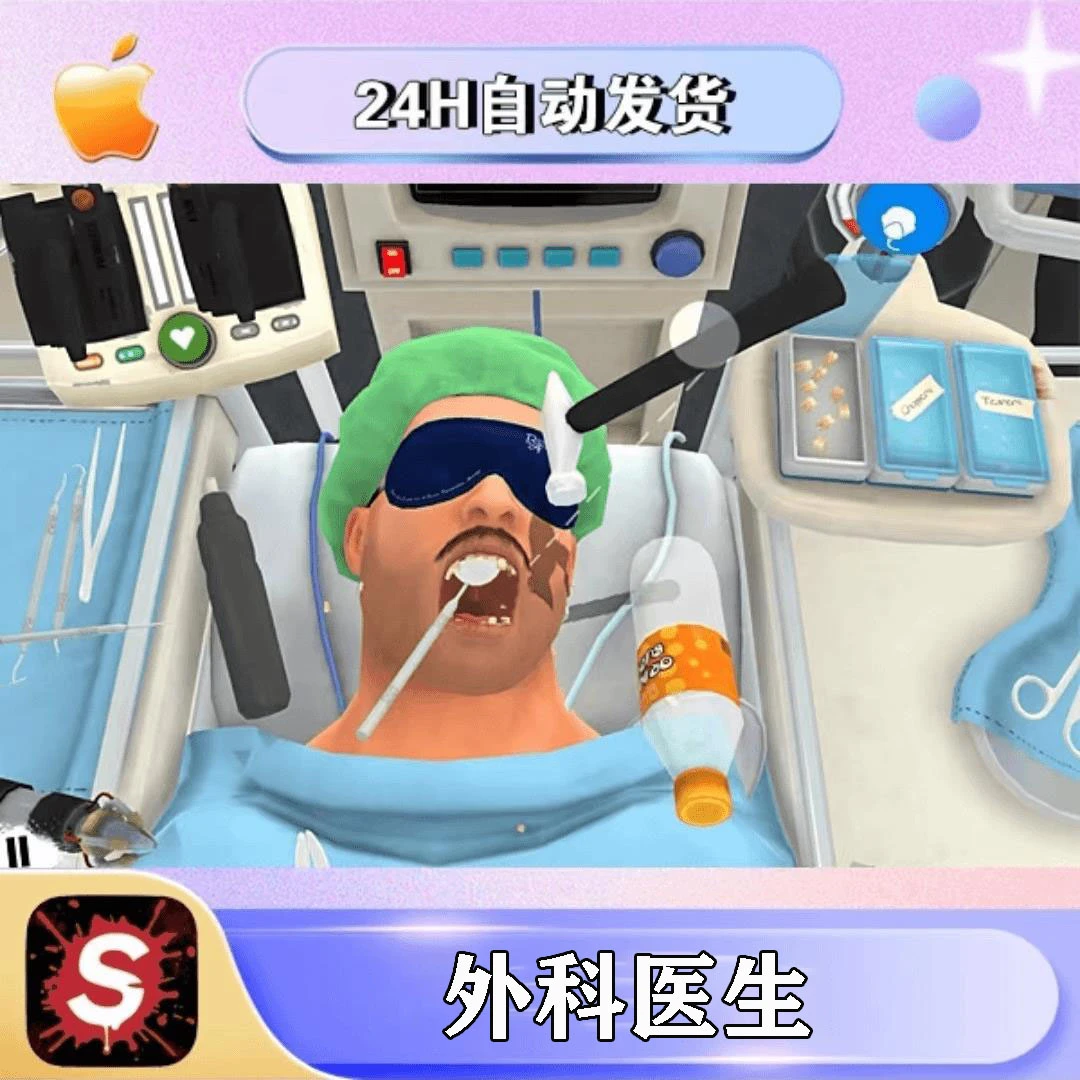 外科医生 Surgeon 游戏安装服务