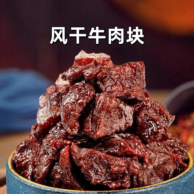 呼河牧场风干牛肉块8成干内蒙古风干牛肉块即食肉香十足休闲零食