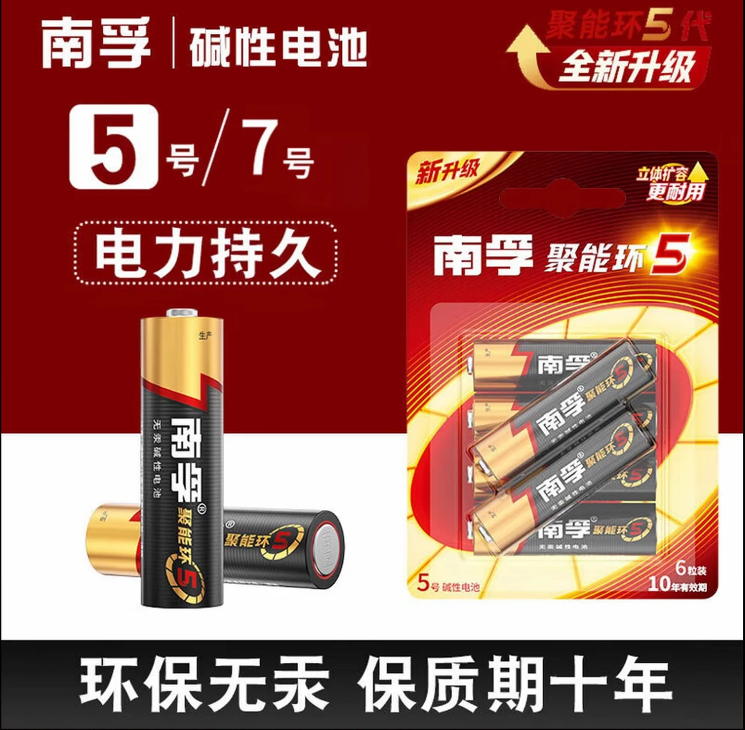 A1拍5送5聚能环5代碱性5号7号电池适用玩具空调遥控器