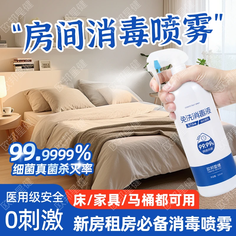 房间床上空气杀菌消毒喷雾宠物家用室内消毒液家用去螨全屋消毒