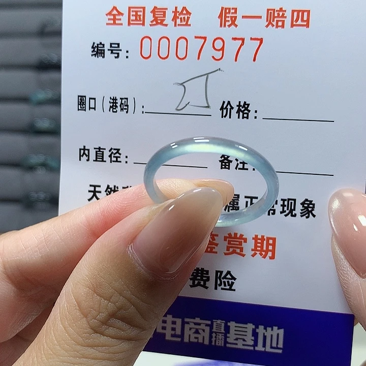 翡翠未镶嵌戒圈7977
