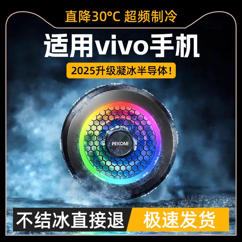 适用于vivo手机散热器x200磁吸s20吃鸡背夹静音制冷平板降温神器