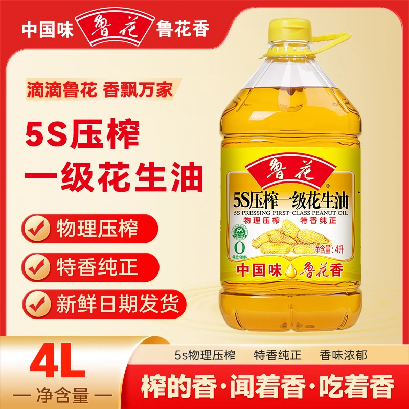 鲁花4L5S压榨一级花生油优质5s物理压榨食用油特香厨房纯正